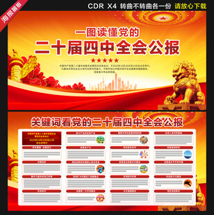 二十届四中全会