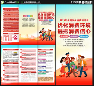 优化消费环境月三折页