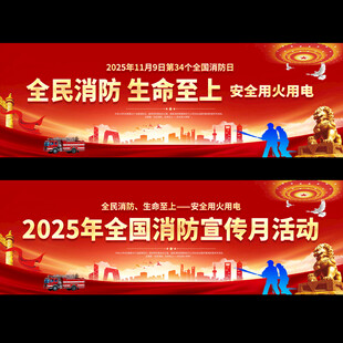 消防