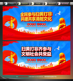 扫黄打非文化墙