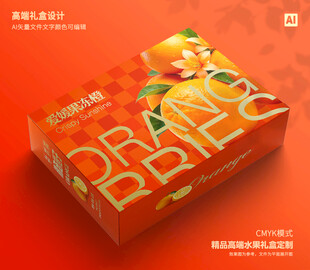 沃柑包装 橙子礼盒