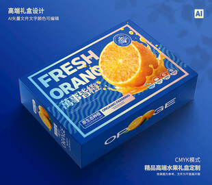 橙子包装 脐橙礼盒
