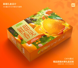 桔子包装 春见礼盒