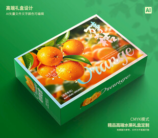 桔子包装 春见礼盒