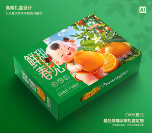 春见礼盒 桔子包装