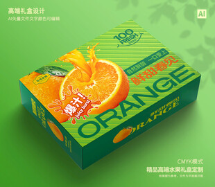 砂糖桔包装 桔子礼盒