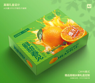 春见包装 桔子礼盒