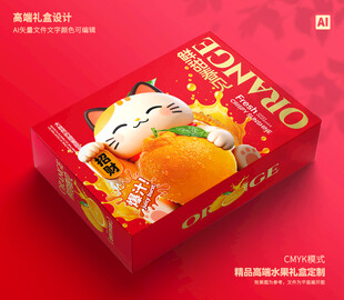桔子礼盒 春见包装