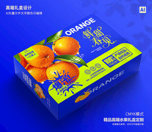 桔子包装 春见礼盒