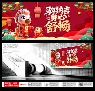 马年纳吉身心舒畅