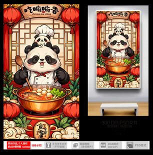 熊猫大厨烹美食迎新春