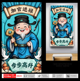 财神爷手持如意寓意步步高升