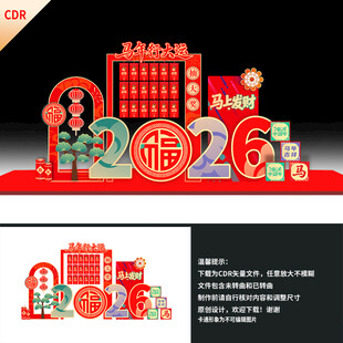 春节红包墙美陈