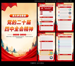 二十届四中全会