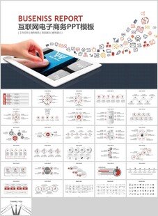 互联网营销电子商务