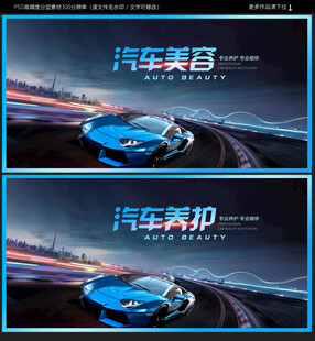 汽车美容海报
