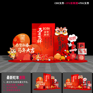 马年布置