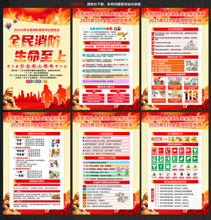 2025消防宣传月
