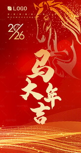 2026马年大吉
