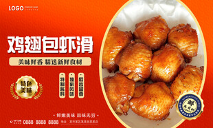 鸡翅包虾滑