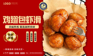 鸡翅包虾滑