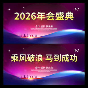 2026年会