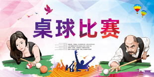 桌球