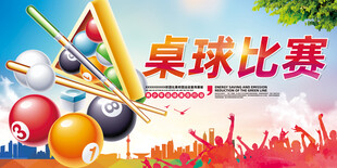 桌球
