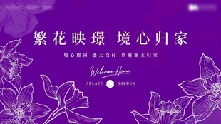 紫色地产日主视觉