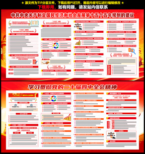 二十届四中全会公报