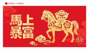 马年剪纸