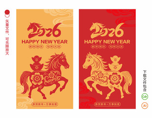 2026马年剪纸马海报