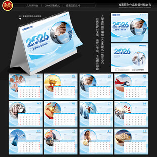 2026年企业文化台历