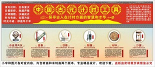 中国古代计时仪器海报展板文化墙
