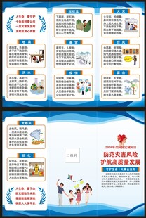 防灾减灾日三折页