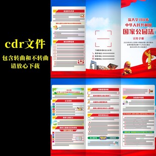 国家公园法三折页