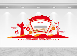 入党誓词文化墙