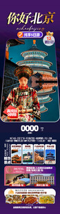 北京旅游海报