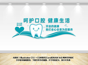 牙科医院文化墙