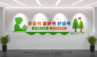 读书文化墙
