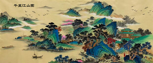 千里江山图