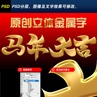 马年大吉艺术字