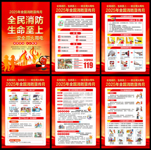 2025消防宣传月