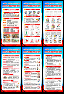 2025年全国消防宣传月展架