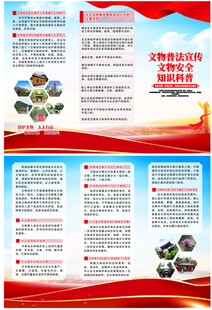 文物保护宣传折页