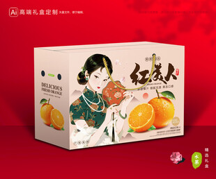 红美人包装 橙子礼盒