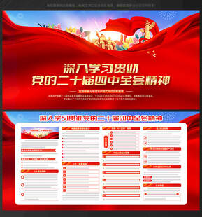 二十届四中全会