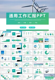 风力发电风能能源环保宣传ppt
