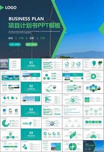 风力发电风能能源环保宣传ppt