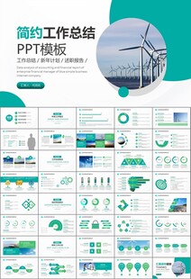 风力发电风能能源环保宣传ppt